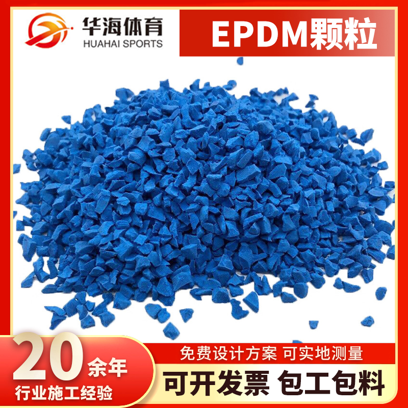 七台河市epdm颗粒半预制塑胶跑道 - 一站式服务